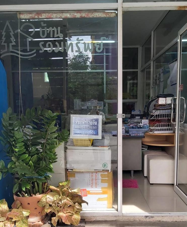Ruamsab2 รวมทรัพย์2 Διαμέρισμα Μπανγκόκ Εξωτερικό φωτογραφία