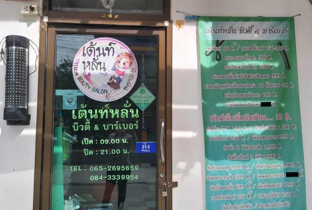 Ruamsab2 รวมทรัพย์2 Διαμέρισμα Μπανγκόκ Εξωτερικό φωτογραφία